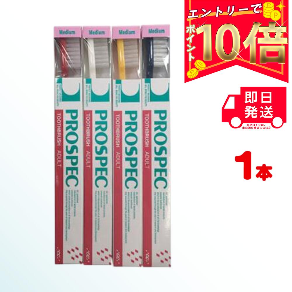 GC プロスペック歯ブラシ アダルト ミディアム ×1本 | ジーシー 大人 最適 効率 効果 口腔衛生 ブラッ..