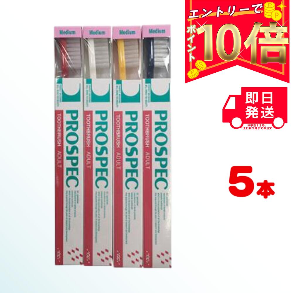 GC プロスペック歯ブラシ アダルト ミディアム ×5本 | ジーシー 大人 最適 効率 効果 口腔衛生 ブラッ..