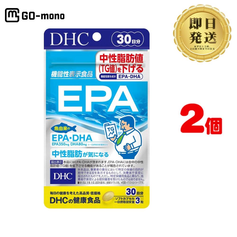 DHC EPA 30日分 (90粒) ×2 | ディーエイチシー サプリメント サプリ 健康食品 健康サプリ カプセル さぷり 食事で不足 機能性表示食品 DHA 中性脂肪値 TG値 魚由来 イワシ サバ 高血圧 下げる 青魚 血液 サラサラのサムネイル