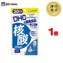 DHC 核酸 DNA 30日分 (90粒) ×1 | ディーエイチシー サプリメント サプリ 健康食品 健康サプリ カプセル さぷり ビタミン RNA 栄養剤 栄養補助 ビタミンB 生活習慣 体力 若々しく フサフサ ハリ エイジングケア
