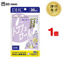 【送料無料】 DHC γ ガンマー トコフェロール 30日分 (30粒)×1パック ディーエイチシー サプリメント トコフェロール 大豆油 菜種油 健康食品 粒タイプ