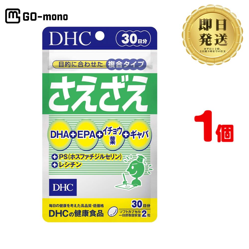 DHC さえざえ 30日分 （60粒） ×1 | ディーエイチシー サプリメント サプリ 健康食品 健康サプリ カプセル さぷり EPA GABA ホスファチジルセリン DHA イチョウ葉 ギャバ 集中力 集中 うっかり 物忘れ 勉強 仕事