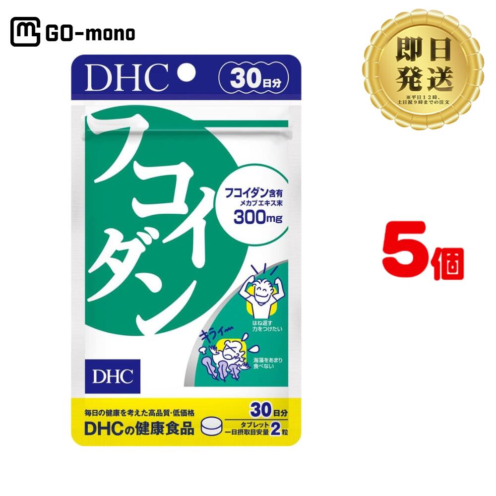 DHC フコイダン 30日分 (60粒) ×5 | ディーエイチシー サプリ 健康食品 健康サプリ 錠剤 粒 さぷり サプリメント ふこいだん 効果 食品 エキス 肌 めかぶ メカブ 海藻 ミネラル 食物繊維 健康 ヘアケア 髪 魚 海藻のサムネイル