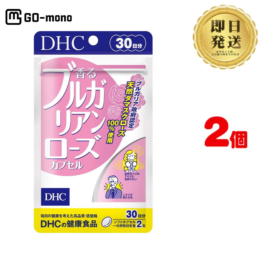 DHC 香るブルガリアンローズカプセル 30日分 (60粒) ×2| ディーエイチシー サプリ 健康食品 健康サプリ カプセル さぷり サプリメント 薔薇 バラ ぶるがりあんろーず ダマスクローズ ブルガリア ローズオイル 口