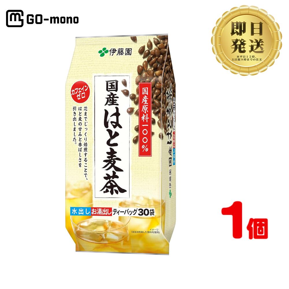 【送料無料】伊藤園 伝承の健康茶 国産はと麦茶 ティーバッグ (4.0g×30袋) ×1個〔お茶〕