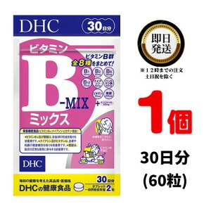 DHC 持続型ビタミンBミックス 30日分 （60粒） ×1 【栄養機能食品】 （ビタミンB12・ナイアシン・ビオチン・葉酸） | ディーエイチシー サプリメント ]サプリ 健康食品 健康サプリ カプセル さぷり 効果 効能 タイムリリース 皮膚 粘膜 赤血球の形成 妊娠 健康維持 抗酸化