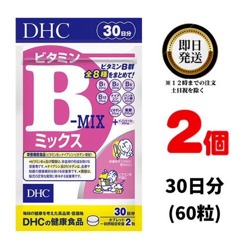 DHC 持続型ビタミンBミックス 30日分 （60粒） ×2 【栄養機能食品】 （ビタミンB12・ナイアシン・ビオチン・葉酸） | ディーエイチシー サプリメント ]サプリ 健康食品 健康サプリ カプセル さぷり 効果 効能 タイムリリース 皮膚 粘膜 赤血球の形成 妊娠 健康維持 抗酸化