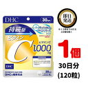 持続型ビタミンC 30日分 【栄養機能食品（ビタミンC）】 (120粒) ×1 | ディーエイチシー サプリメント サプリ 健康食品 健康サプリ タブレット さぷり ビタミンシー 女性 美容 タイムリリース 持続型 高濃度 透明感 若い ストレス 皮膚 粘膜 抗酸化作用 ゆっくり 長く