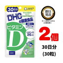 DHC ビタミンD 30日分 （30粒） ×2 | ディーエイチシー サプリメント サプリ 健康食品 健康サプリ タブレット さぷり ビタミン ビタミンD 栄養剤 栄養 紫外線 美容 季節の変わり目 骨 カルシウム 吸収 筋トレ 丈夫 セロトニン 生活習慣 食生活のかたより 筋肉 国産 栄養