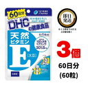 DHC 天然ビタミンE ［大豆］60日分 (60粒) ×3 | ディーエイチシー サプリ 健康食品 健康サプリ カプセル さぷり びたみんいー びたみんE 生活習慣 若々しさ 食品 カサカサ 妊娠 緑黄色野菜 授乳中 トコフェロール 冷え 中高年期 若返りのビタミン 美容 ナッツ こり