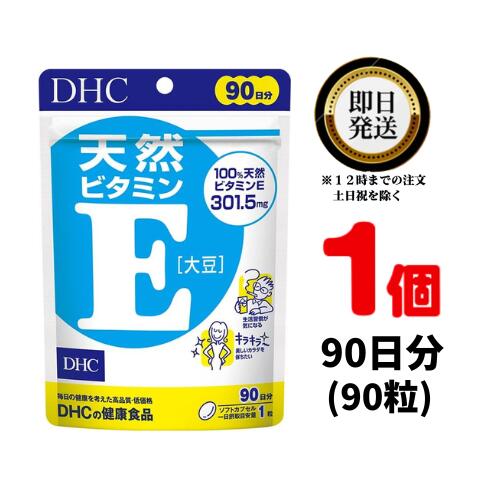 DHC 天然ビタミンE ［大豆］徳用90日分 (90粒) ×1 | ディーエイチシー サプリ 健康食 ...