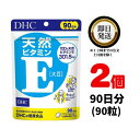 DHC 天然ビタミンE ［大豆］徳用90日分 (90粒) ×2 ディーエイチシー サプリ 健康食品 健康サプリ カプセル さぷり びたみんいー びたみんE 生活習慣 若々しさ 食品 カサカサ 妊娠 緑黄色野菜 授乳中 トコフェロール 冷え 中高年期 若返りのビタミン 美容 ナッツ こり