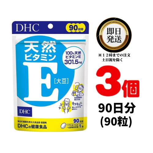 商品名 DHC 天然ビタミンE 大豆 90日分×3 （270粒） 内容量 90日分×3（270粒) 原材料・成分 ビタミンE含有植物油 ご使用方法 1日1粒を目安にお召し上がりください。 水またはぬるま湯で噛まずにそのままお召し上がりください。 本品は、多量摂取により疾病が治癒したり、より健康が増進するものではありません。1日の摂取目安量を守ってください。 本品は、特定保健用食品と異なり、消費者庁長官による個別審査を受けたものではありません。 ご使用上の注意 お子様の手の届かないところで保管してください。 開封後はしっかり開封口を閉め、なるべく早くお召し上がりください。 お身体に異常を感じた場合は、飲用を中止してください。 健康食品は食品なので、基本的にはいつお召し上がりいただいてもかまいません。食後にお召し上がりいただくと、消化・吸収されやすくなります。他におすすめのタイミングがあるものについては、上記商品詳細にてご案内しています。 薬を服用中あるいは通院中の方、妊娠中の方は、お医者様にご相談の上、お召し上がりください。 食生活は、主食、主菜、副菜を基本に、食事のバランスを。 特定原材料等27品目のアレルギー物質を対象範囲として表示しています。原材料をご確認の上、食物アレルギーのある方はお召し上がりにならないでください。 販売元 DHC