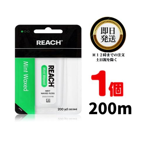 リーチ デンタルフロス ミントワックス 200M (1個)【REACH(リーチ)】【送料無料】