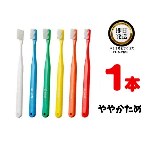 オーラルケア タフト24 歯ブラシ MH 1本 | oralcare tuft24 ミディアムハード ややかため ハブラシ はぶらし ハミガキ 歯みがき 歯ブラシ セット 硬さ 口腔ケア ヘルスケア プラークコントロール 歯科専売 歯科専売品 歯肉 歯周病予防 予防歯科 3列ブラシ たふと 虫歯予防