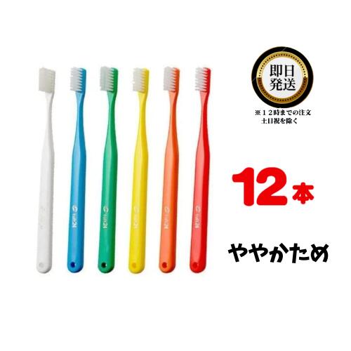 オーラルケア タフト24 歯ブラシ MH 12本 | oralcare tuft24 ミディアムハード ややかため ハブラシ はぶらし ハミガキ 歯みがき 歯ブラシ セット 硬さ 口腔ケア ヘルスケア プラークコントロール 歯科専売 歯科専売品 歯肉 歯周病予防 予防歯科 3列ブラシ たふと 虫歯予防