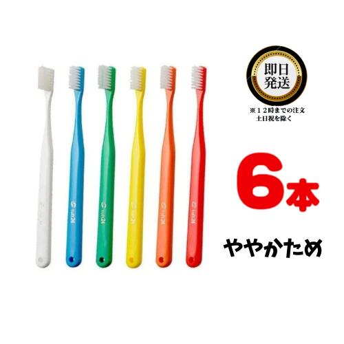 オーラルケア タフト24 歯ブラシ MH 6本 | oralcare tuft24 ミディアムハード ややかため ハブラシ はぶらし ハミガキ 歯みがき 歯ブラシ セット 硬さ 口腔ケア ヘルスケア プラークコントロール 歯科専売 歯科専売品 歯肉 歯周病予防 予防歯科 3列ブラシ たふと 虫歯予防