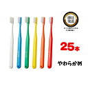 オーラルケア タフト24 歯ブラシ SS 25本 |oralcare tuft24 スーパーソフト やわらかい ハブラシ はぶらし ハミガキ 歯みがき 歯ブラシ セット 硬さ 口腔ケア ヘルスケア プラークコントロール 歯科専売 歯科専売品 歯肉 歯周病予防 予防歯科 3列ブラシ たふと 虫歯予防