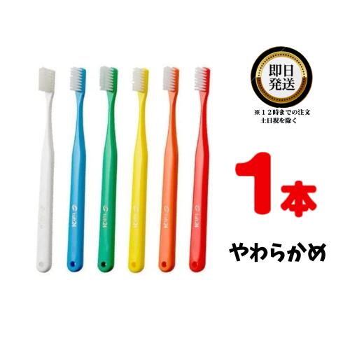 オーラルケア タフト24 歯ブラシ SS 1本 |oralcare tuft24 スーパーソフト やわらかい ハブラシ はぶらし ハミガキ 歯みがき 歯ブラシ セット 硬さ 口腔ケア ヘルスケア プラークコントロール 歯科専売 歯科専売品 歯肉 歯周病予防 予防歯科 3列ブラシ たふと 虫歯予防