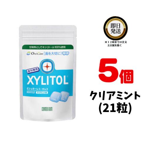 オーラルケア キシリトールガム 歯科専用 ラミチャック 35g (21粒) クリアミント ×5 | Oral Care おーらるけあ XYLITOL きしりとーるがむ キシリトール100% シュガーレス ノンシュガー ガム がむ 歯 袋 歯医者おすすめ 歯科専売品 くりあみんと 歯科専売 袋 5袋セット