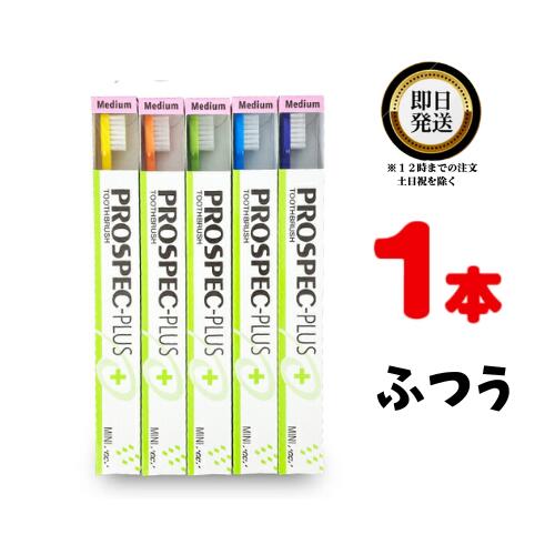 GC プロスペック 歯ブラシ プラス ミニ M 1本 歯科専売 | ジーシー 仕上げ磨き 保護者 寝かせ磨き ポイントみがき 乳幼児 ヘッド 小さい デンタルケア 効果 人気 ランキング 健康維持 管理 サ…