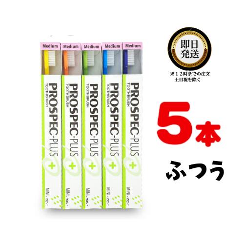 GC プロスペック 歯ブラシ プラス ミニ M 5本 歯科専売 | ジーシー 仕上げ磨き 保護者 寝かせ磨き ポイントみがき 乳幼児 ヘッド 小さい デンタルケア 効果 人気 ランキング 健康維持 管理 サ…