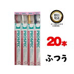 GC プロスペック歯ブラシ アダルト ミディアム ×20本 | ジーシー 大人 最適 効率 効果 口腔衛生 ブラッシング指導 健康維持 人気 ランキング 歯間 おすすめ クリーニング 歯垢 プラーク 歯槽膿漏 使いやすい 歯周病 歯肉炎 ふつう PROSPEC TBI 口内環境 歯磨き はみがき