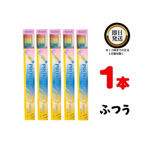 GC プロスペック歯ブラシプラス コンパクト スリム フォーレッスン ふつう ×1本 歯科医院専売品 | ジーシー こども PROSPEC ハブラシ 歯科医師 歯科衛生士 説明 わかりやすい 色分け 患者さん スリム ヘッド ロングネック 歯垢 プラーク 除去 にぎりやすい ブラッシング