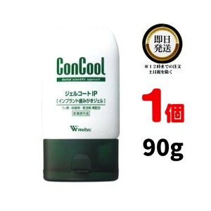 󥯡 륳IP 90g  1 | weltec ƥå ConCool 륳 ץ ߤ ᤭ʴ ᤭ Ϥߤ ϥߥ     ǿϳ  ⤤  ե̵۹   