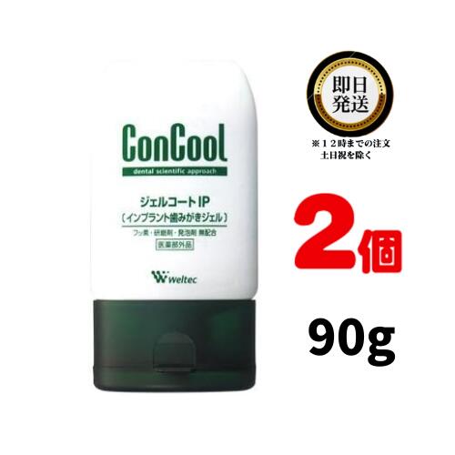 󥯡 륳IP 90g  2 | weltec ƥå ConCool 륳 ץ ߤ ᤭ʴ ᤭ Ϥߤ ϥߥ     ǿϳ  ⤤  ե̵۹   