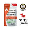 メタバリアEX 30日分 240粒 FUJIFILM 公式 袋タイプ サプリメント サプリ サラシア 腸内環境 糖質 腸活 脂肪 体重 健康食品 富士フイルム おなか BMI 高め 健康管理 送料無料 [機能性表示食品]