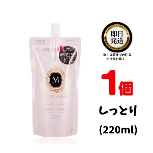 ファイントゥデイ マシェリ パーフェクトシャワーEX（しっとり）詰め替え用 220ml ×1個 | MACHERIE 補修・保湿しながら寝ぐせもリセット まとまり髪に仕上げるローション 濃密パールハニージュレDX 髪につやを与える 素早く寝ぐせを直す うるおってまとまりやすい髪に