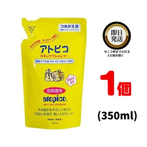 アトピコ スキンケアシャンプー つめかえ用 350mL ×1個 | 顔も洗える低刺激性の全身シャンプー 精製ツバキ油 うるおいを守る きめ細かな泡立ち しっとりとした洗いあがり 無香料 無着色 赤ちゃんの沐浴に 子さまの入浴に 乾燥肌・敏感肌の方に 新生児 乳幼児 スキンケア