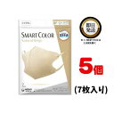 超快適マスク SMARTCOLOR Beige ふつう 7枚入り ×5袋 | ちょうかいてき ますく スマートカラー ベージュ ナチュラルカラー 敏感肌 軽量 着け心地 息がしやすい 口紅がつかない カジュアル フォーマル 自然 肌なじみ 不織布タイプ スリム耳かけ ウイルス 飛沫 かぜ 花粉