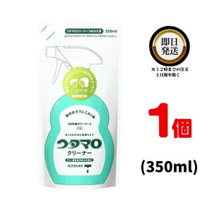 ウタマロ クリーナー 詰替 (350ml) | うたまろ マルチクリーナー お掃除 便利 お風呂 洗面所 キッチン シンク 大掃除 コンロ周り 油汚れ 水アカ 石けんカス ガンコな汚れ 落とす 住宅用クリーナー 手肌に優しい 手アカ 素手でも使える おすすめ 低刺激 ハーブ アミノ酸 中性