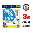 DHC カルシウム＋CBP 90日分×3（1080粒） ディーエイチシー  | dhc サプリメント ミネラル ビタミン 女性 子供 食事で不足 チュアブル ビタミンd3 成長期 栄養 カルシウム カルシウムサプリ 骨 補給 高齢者 ビタミン剤