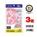 DHC バレリアン 30日分 60粒 3 | ディーエイチシー サプリメント サプリ 健康サプリ ソフトカプセル 香り 臭い ハーブ 花 植物 効能 やすらぎ メリッサ 心地いい 寝つき 睡眠 DHA EPA リラック…