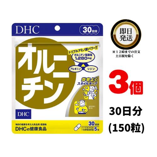 商品名 DHC オルニチン 内容量 30日分×3パック(450粒） 原材料・成分 オルニチン塩酸塩、ゼラチン、アルギニン、リジン塩酸塩、グリセリン脂肪酸エステル、着色料（カラメル、酸化チタン）、二酸化ケイ素 ご使用方法 1日5粒を目安にお召し上がりください。 水またはぬるま湯で噛まずにそのままお召し上がりください。 本品は、多量摂取により疾病が治癒したり、より健康が増進するものではありません。1日の摂取目安量を守ってください。 本品は、特定保健用食品と異なり、消費者庁長官による個別審査を受けたものではありません。 ご使用上の注意 お子様の手の届かないところで保管してください。 開封後はしっかり開封口を閉め、なるべく早くお召し上がりください。 お身体に異常を感じた場合は、飲用を中止してください。 健康食品は食品なので、基本的にはいつお召し上がりいただいてもかまいません。食後にお召し上がりいただくと、消化・吸収されやすくなります。他におすすめのタイミングがあるものについては、上記商品詳細にてご案内しています。 薬を服用中あるいは通院中の方、妊娠中の方は、お医者様にご相談の上、お召し上がりください。 食生活は、主食、主菜、副菜を基本に、食事のバランスを。 特定原材料等27品目のアレルギー物質を対象範囲として表示しています。原材料をご確認の上、食物アレルギーのある方はお召し上がりにならないでください。 販売元 DHC