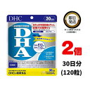 DHC DHA 30日分 (120粒) ×2 | ディーエイチシー サプリ 健康食品 健康サプリ カプセル さぷり サプリメント 機能性表示食品 EPA 高血圧 下げる 青魚 血液 サラサラ 脂肪 記憶力 アップ 中性脂肪 認知機能 集中力 ビタミンe 健康 オメガ3 魚 オメガスリー omega3 オメガ3