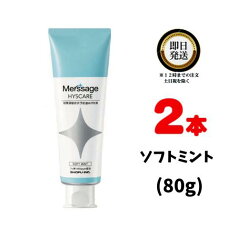 メルサージュ ヒスケア A ソフトミント 80g ×2 | 松風 まつかぜ しょうふう 知覚過敏予防 ハミガキ フッ素 キシリトール う蝕予防 フッ化ナトリウム 虫歯 着色 ホワイトニング前後 ペーストタイプ 歯磨き 歯磨き粉 歯磨き剤 歯磨きペースト 歯科専売品 歯科専売 美白 口臭