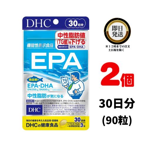 DHC EPA 30ʬ (90γ) 2 | ǥ ץ ץ 򹯿 򹯥ץ ץ פ ­ ǽɽ DHA  TG ͳ 亮  찵  ĵ  饵  ǧεǽ  ӥߥe ᥬ3  ᥬ꡼