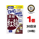 DHC 濃縮紅麹(べにこうじ) 30日分 (30粒) ×1 | ディーエイチシー サプリ 健康食品 健康サプリ 粒 タブレット さぷり こうじ 40代 50代 ..