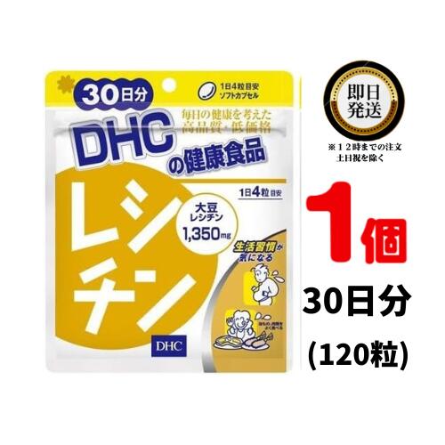 DHC レシチン 30日分 (120粒) ×1 | ディーエイチシー サプリ 健康食品 健康サプリ カプセル さぷり サプリメント カプセル 　ダイエット 大豆 イソフラボン 生活習慣 栄養 栄養補給 脂肪 効果 健康診断 カロリー 食生活 サポニン サポート 効果 れしちん 乳化