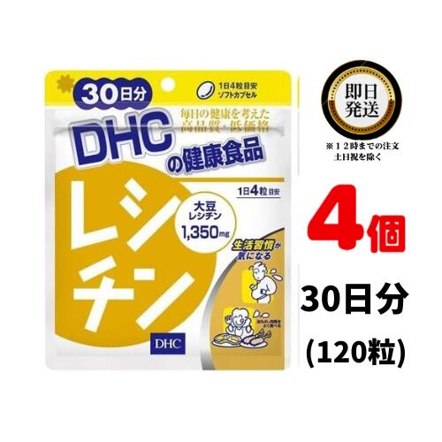 DHC レシチン 30日分 (120粒) ×4 | ディーエイチシー サプリ 健康食品 健康サプリ カプセル さぷり サプリメント カプセル 　ダイエット 大豆 イソフラボン 生活習慣 栄養 栄養補給 脂肪 効果 健康診断 カロリー 食生活 サポニン サポート 効果 れしちん 乳化