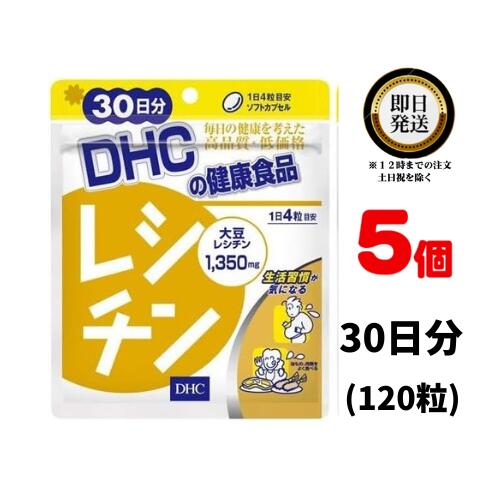 DHC レシチン 30日分 (120粒) ×5 | ディーエイチシー サプリ 健康食品 健康サプリ カプセル さぷり サプリメント カプセル 　ダイエット 大豆 イソフラボン 生活習慣 栄養 栄養補給 脂肪 効果 健康診断 カロリー 食生活 サポニン サポート 効果 れしちん 乳化