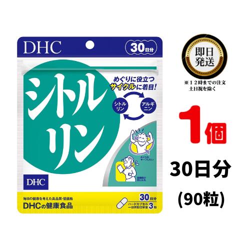 DHC シトルリン 30日分 (90粒) ×1 ディーエイチシー サプリ 健康食品 健康サプリ カプセル さぷり しとるりん アルギニン アミノ酸 美容 エイジングケア 筋トレ 一酸化窒素 サラサラ 冷え対策 ハリ ツヤ 活力 ヘルスケア 健康 スキンケア 奮い立つ オルニチン回路