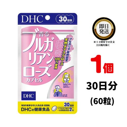 DHC 香るブルガリアンローズカプセル 30日分 (60粒) | ディーエイチシー サプリ 健康食品 健康サプリ カプセル さぷり サプリメント 薔薇 バラ ぶるがりあんろーず ダマスクローズ ブルガリア ローズオイル 口臭 ブレス エチケット メンズ いい香り オーラルケア 口臭対策