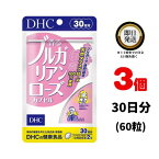 DHC 香るブルガリアンローズカプセル 30日分 (60粒) ×3 ディーエイチシー サプリ 健康食品 健康サプリ カプセル さぷり サプリメント 薔薇 バラ ぶるがりあんろーず ダマスクローズ ブルガリア ローズオイル 口臭 ブレス エチケット メンズ 香りオーラルケア 口臭対策