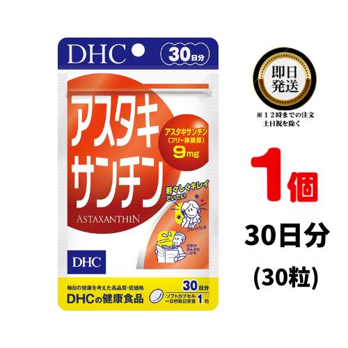 DHC アスタキサンチン 30日分×1（30粒) ソフトカプセル | ディーエイチシー サプリ 健康食品 健康サプリ さぷり 日焼け 日焼け止め サプリメント ビタミン 疲労回復 保湿 免疫 美白 老眼 美容 ふさふさ ハリ コシ 肌 色素 紫外線 視力 睡眠 体臭 中性脂肪 腸内細菌 疲れのサムネイル
