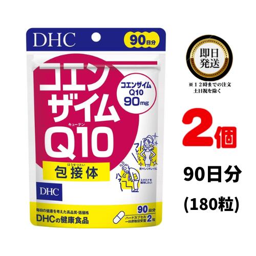 DHC コエンザイムQ10 包接体 90日分 （180粒） ×2 | ディーエイチシー サプリメント サプリ 健康食品 健康サプリ カプセル さぷり こえんざいむ coq10 ビタミンC エイジングケア オリゴ糖 エネルギー 補酵素 酵素 ATP 抗酸化作用 ビタミンE 疲れ エイジングケア